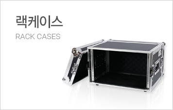 랙케이스