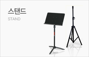 스탠드