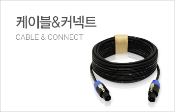 케이블&커넥트