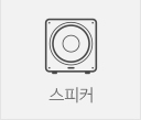 스피커